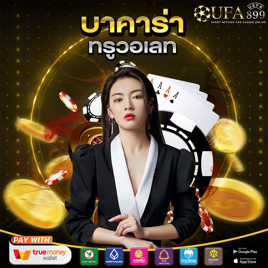 เว็บคาสิโนที่พร้อมที่จะให้คุณชนะ! เล่นได้ทุกที่ทุกเวลา Green