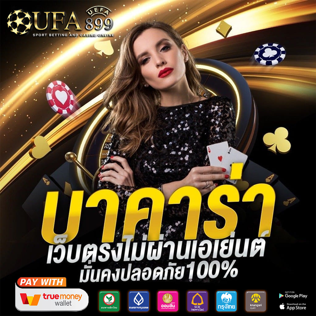 เว็บเดียวจบ ครบทุกเดิมพัน แจกของรางวัลมากมาย image 8