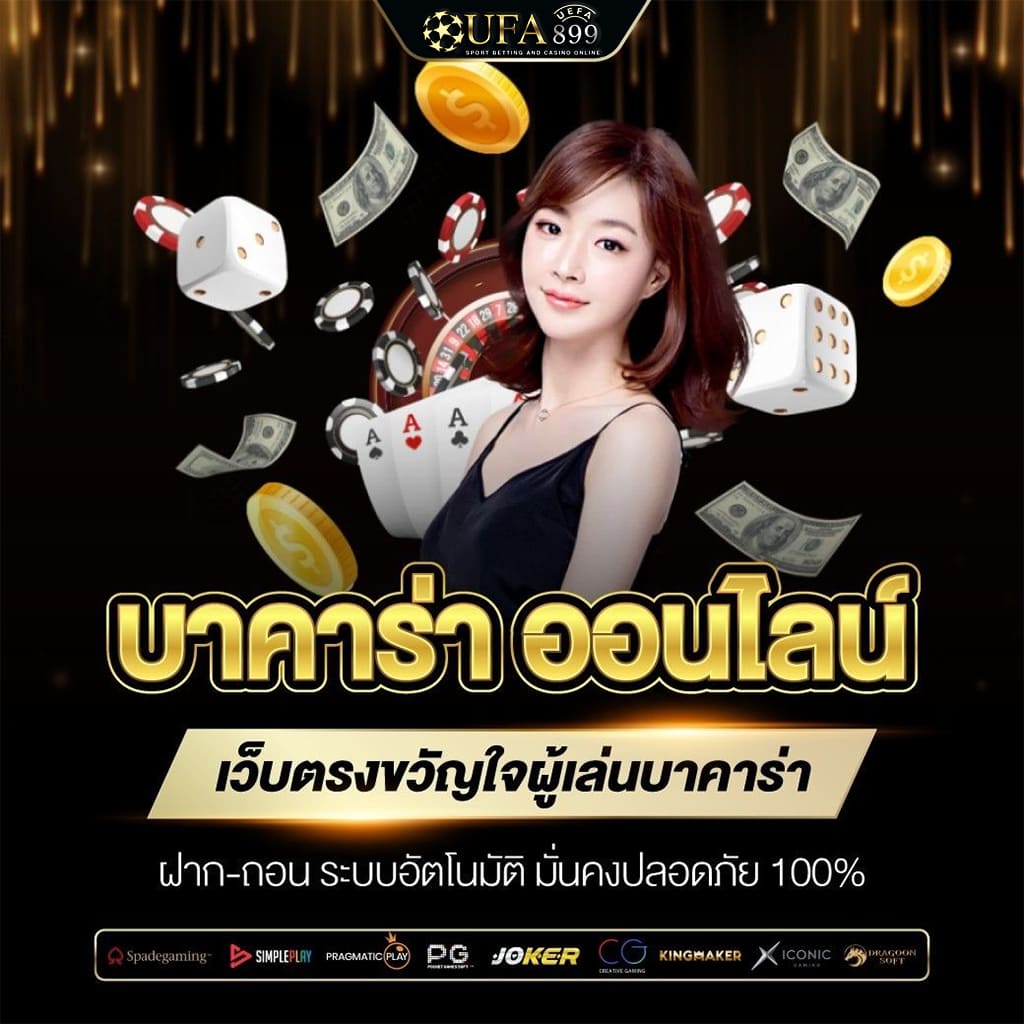เว็บตรง ไม่ล็อคยูส อัตราเข้าฟรีสปิน 95% Red