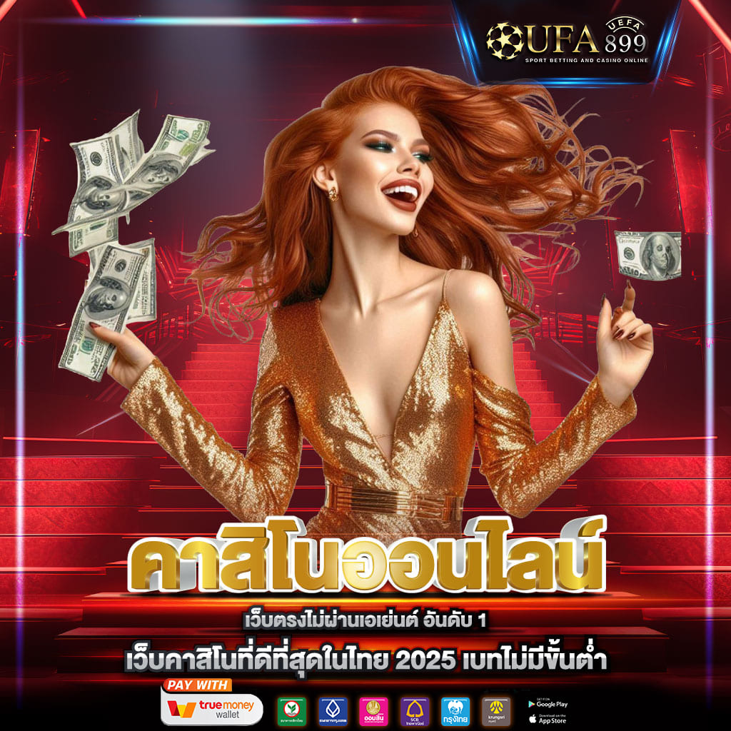 เดิมพันมั่นใจปั่นกำไรสุดคุ้มกับเว็บคาสิโนที่ไม่ล็อคยูส image 8