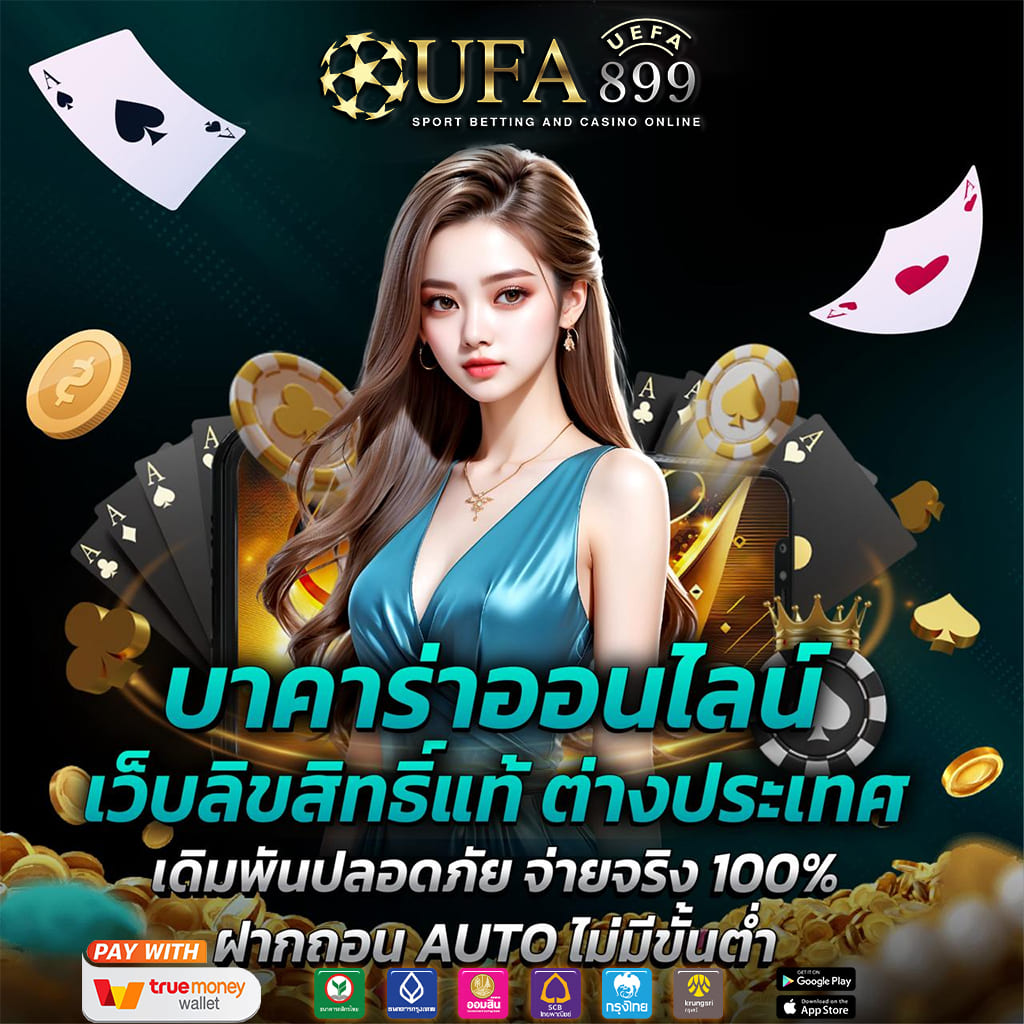 เว็บเดียวจบ ครบทุกเดิมพัน แจกของรางวัลมากมาย image 2