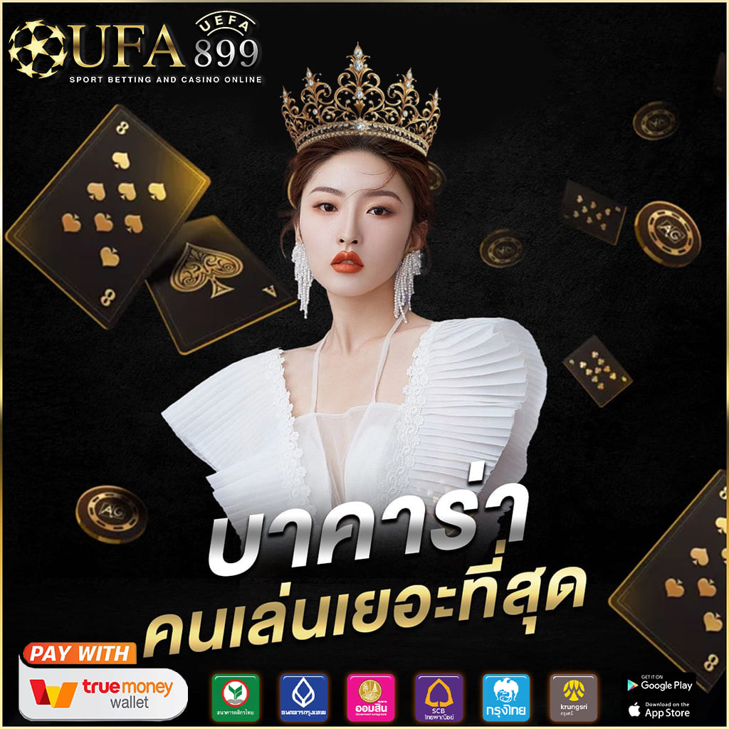 เว็บคาสิโนที่พร้อมที่จะให้คุณชนะ! เล่นได้ทุกที่ทุกเวลา image 3