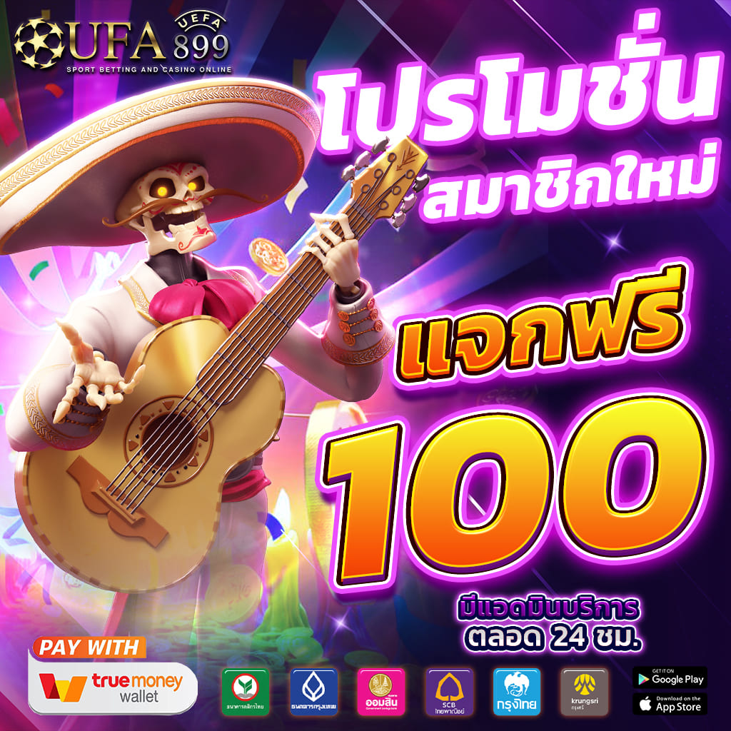 เว็บตรง ไม่มีขั้นต่ำ รวมเกมใหม่ล่าสุด โบนัสแตกง่าย Red