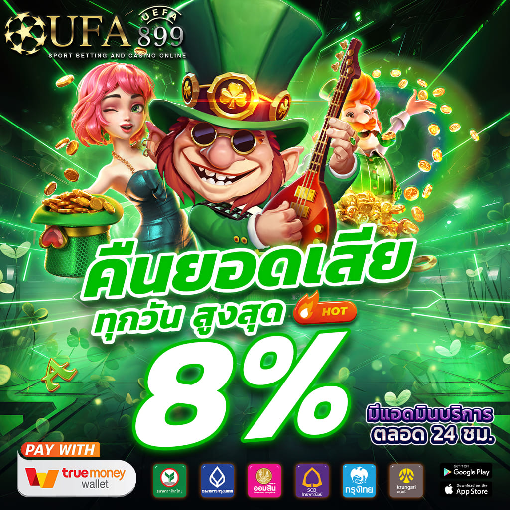เว็บตรง ไม่มีขั้นต่ำ รวมเกมใหม่ล่าสุด โบนัสแตกง่าย image 1