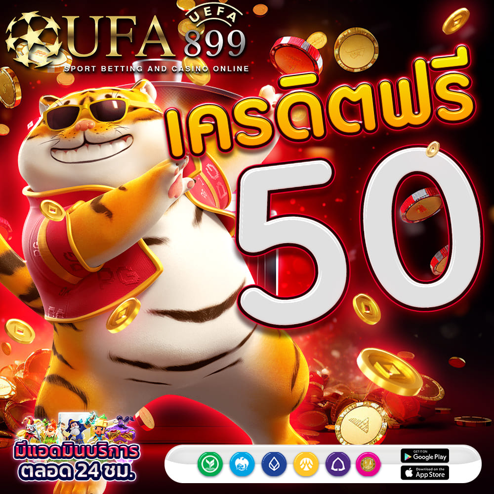 เว็บตรง ไม่มีขั้นต่ำ รวมเกมใหม่ล่าสุด โบนัสแตกง่าย image 4