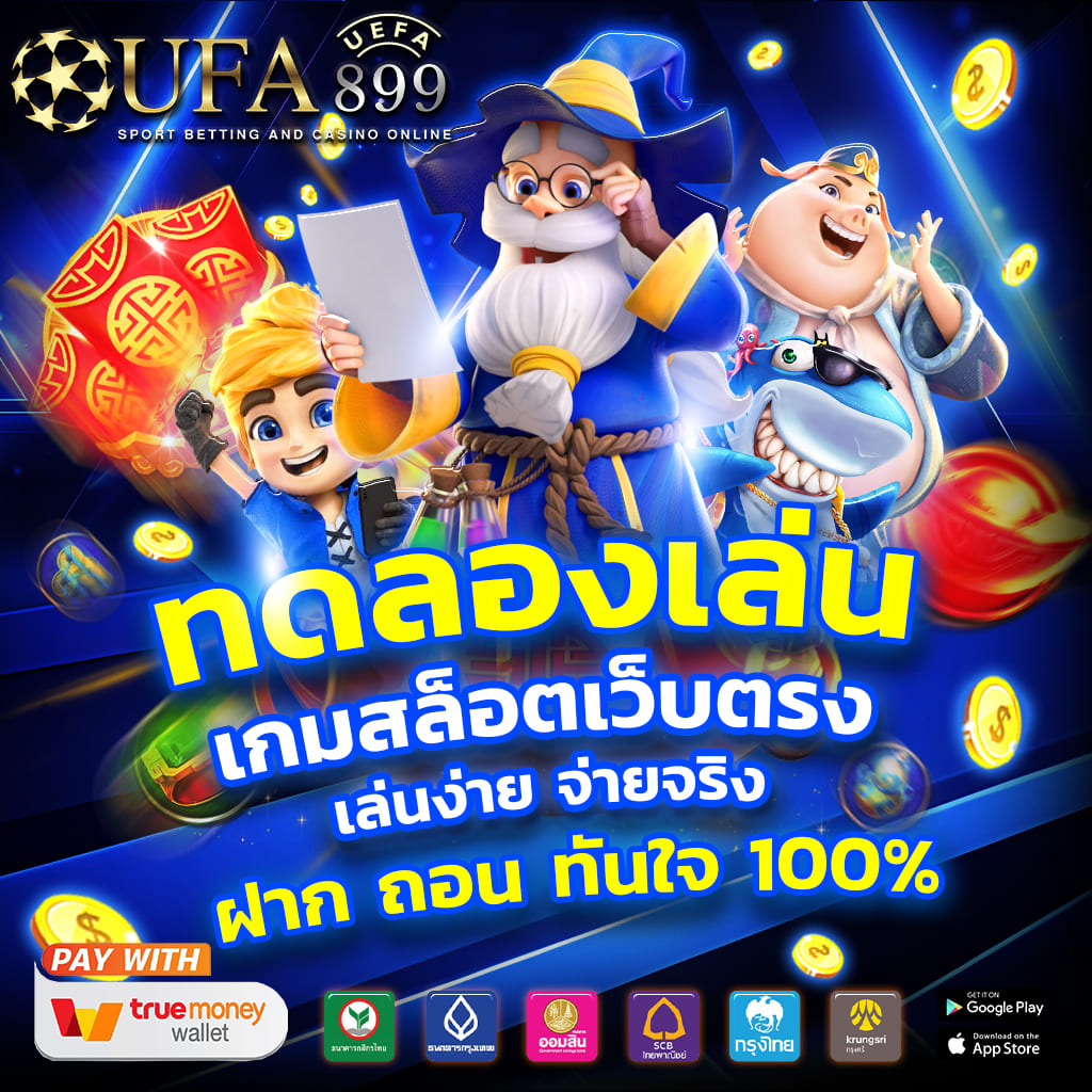 ทางเข้า อาณาจักรคาสิโนเว็บใหญ่ ครบทุกค่าย ไม่มีขั้นต่ำ image 9