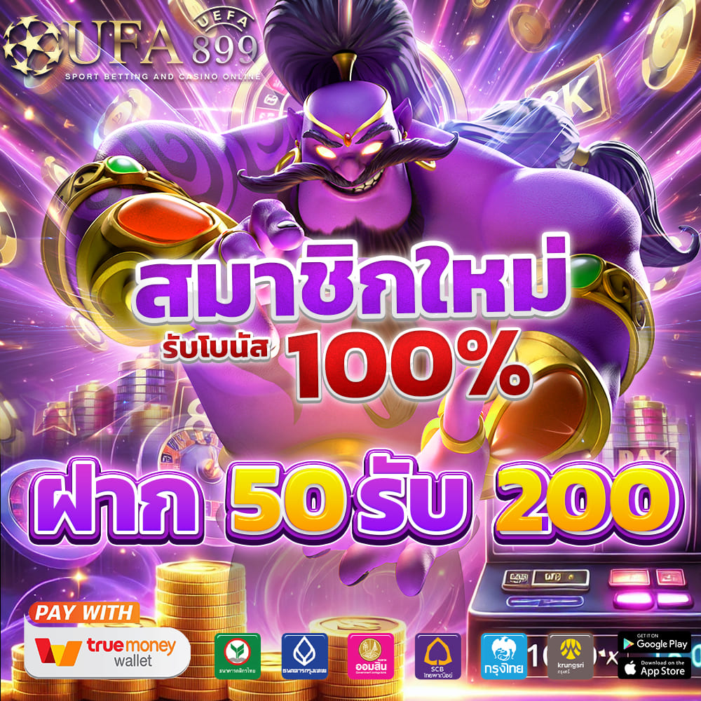 เว็บตรง ไม่มีขั้นต่ำ รวมเกมใหม่ล่าสุด โบนัสแตกง่าย image 4