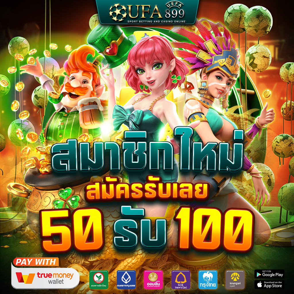 เว็บคาสิโนที่พร้อมที่จะให้คุณชนะ! เล่นได้ทุกที่ทุกเวลา image 1