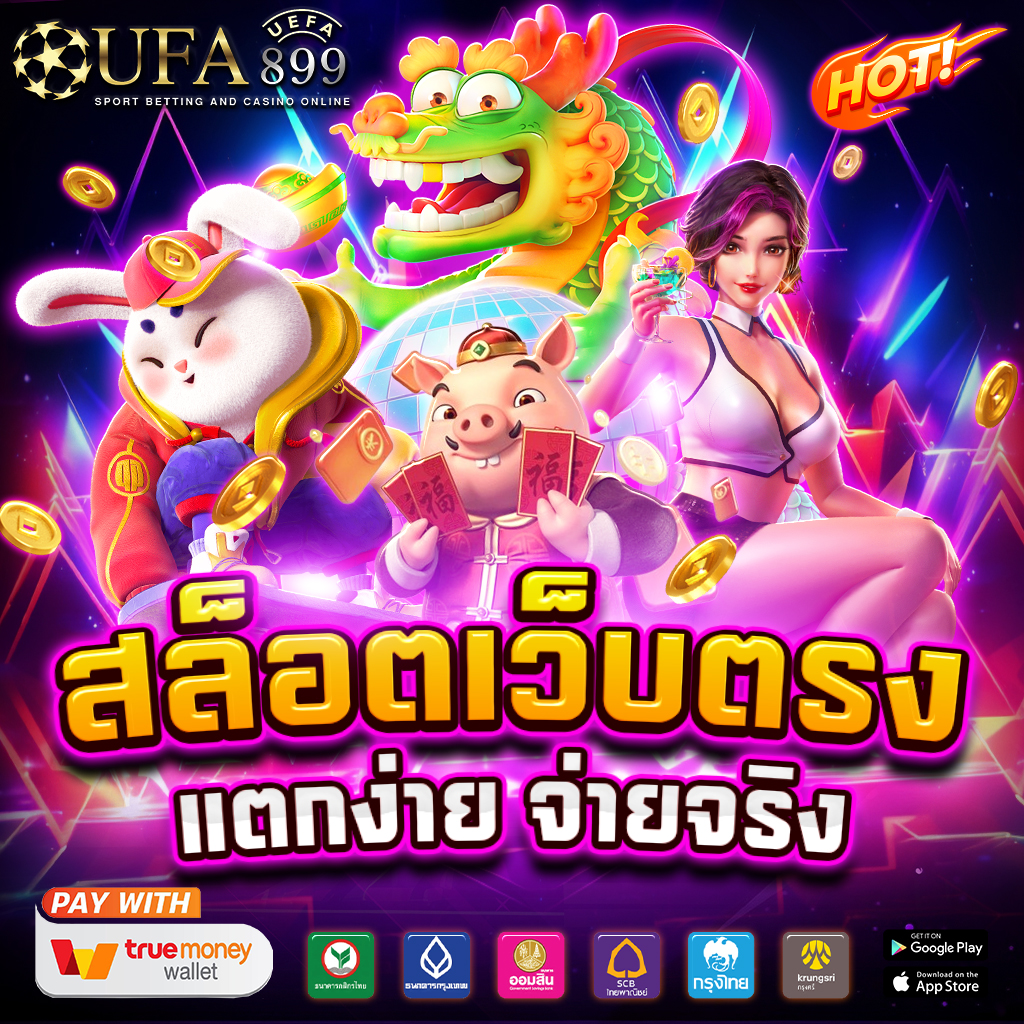 เว็บเดียวจบ ครบทุกเดิมพัน แจกของรางวัลมากมาย image 8