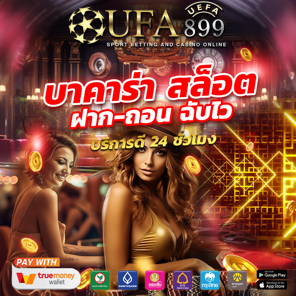 คาสิโนออนไลน์ที่ดีที่สุด บริการตลอด 24 ชั่วโมง image 6