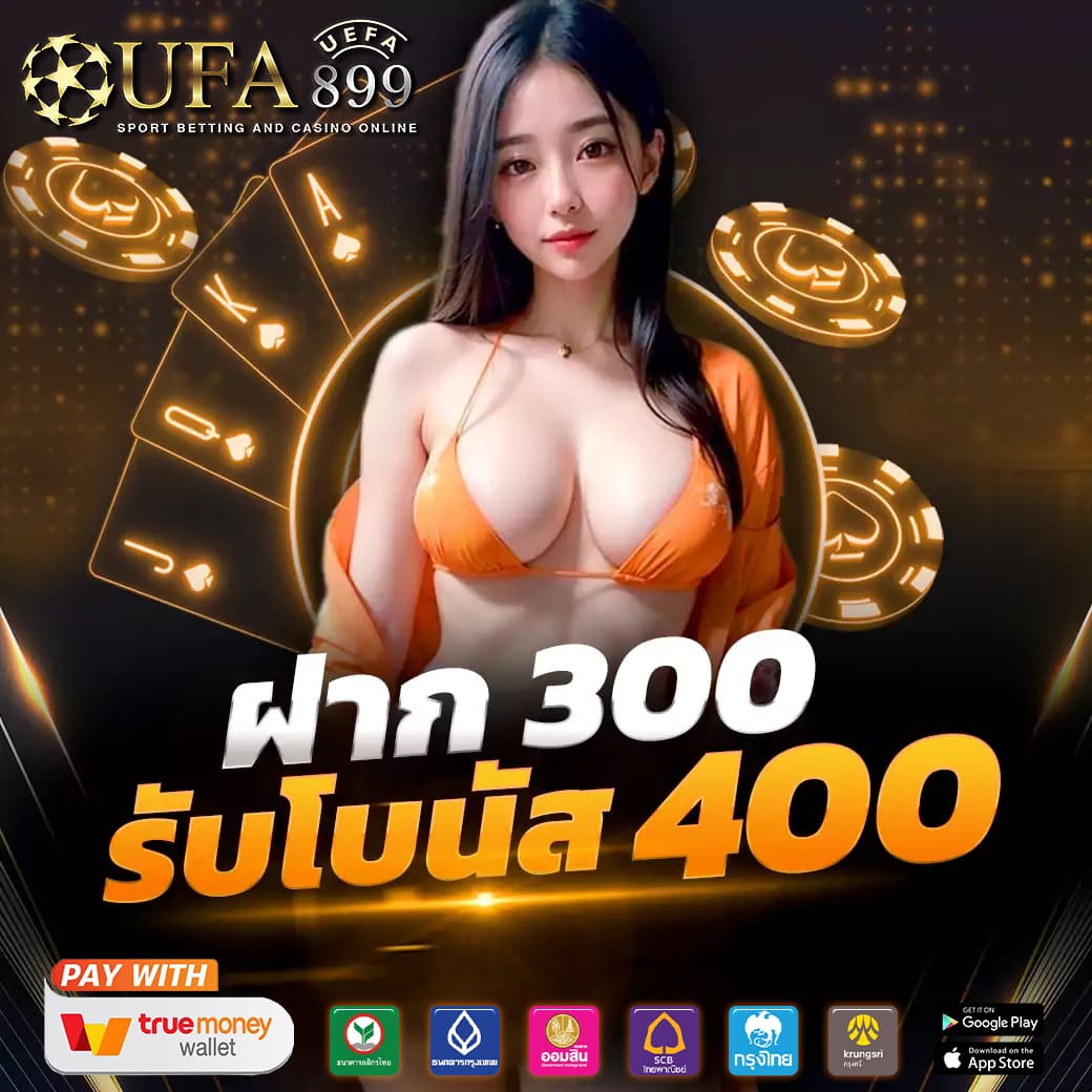 เว็บคาสิโนที่พร้อมที่จะให้คุณชนะ! เล่นได้ทุกที่ทุกเวลา image 6