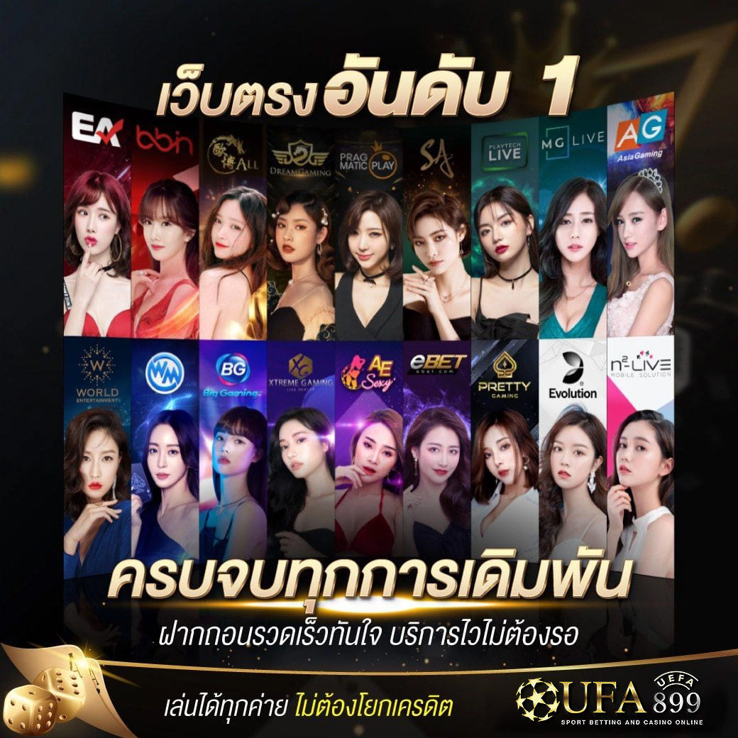 เว็บคาสิโนที่พร้อมที่จะให้คุณชนะ! เล่นได้ทุกที่ทุกเวลา image 9