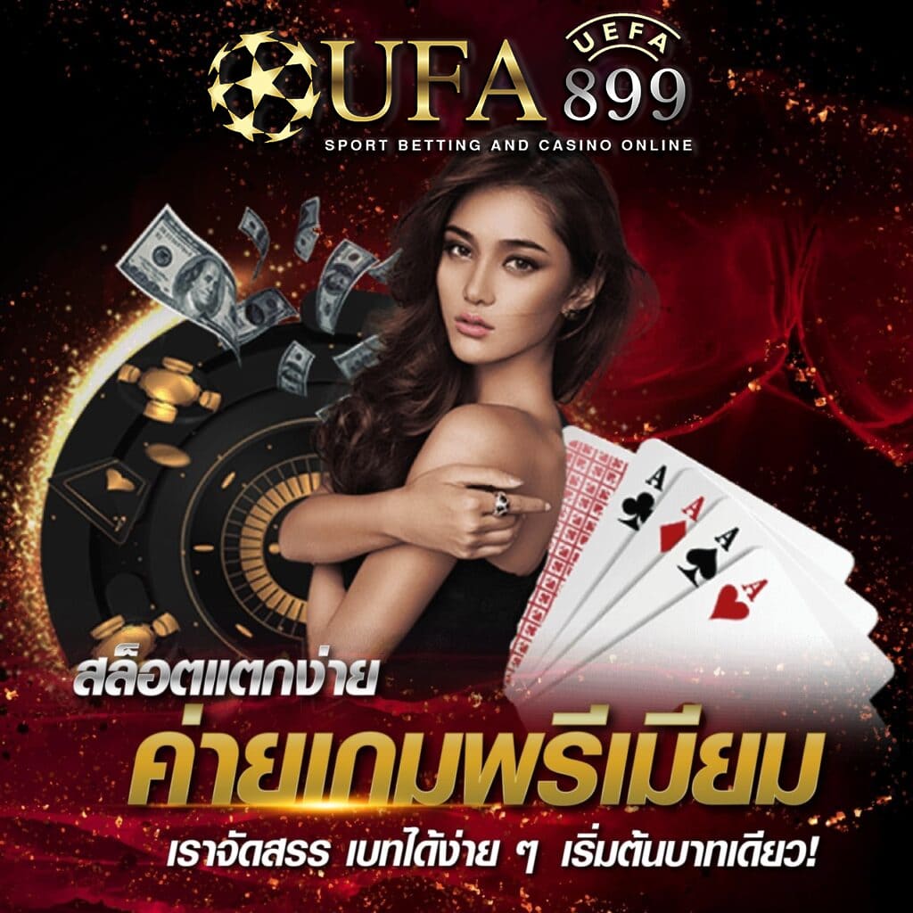 ทางเข้า อาณาจักรคาสิโนเว็บใหญ่ ครบทุกค่าย ไม่มีขั้นต่ำ image 3