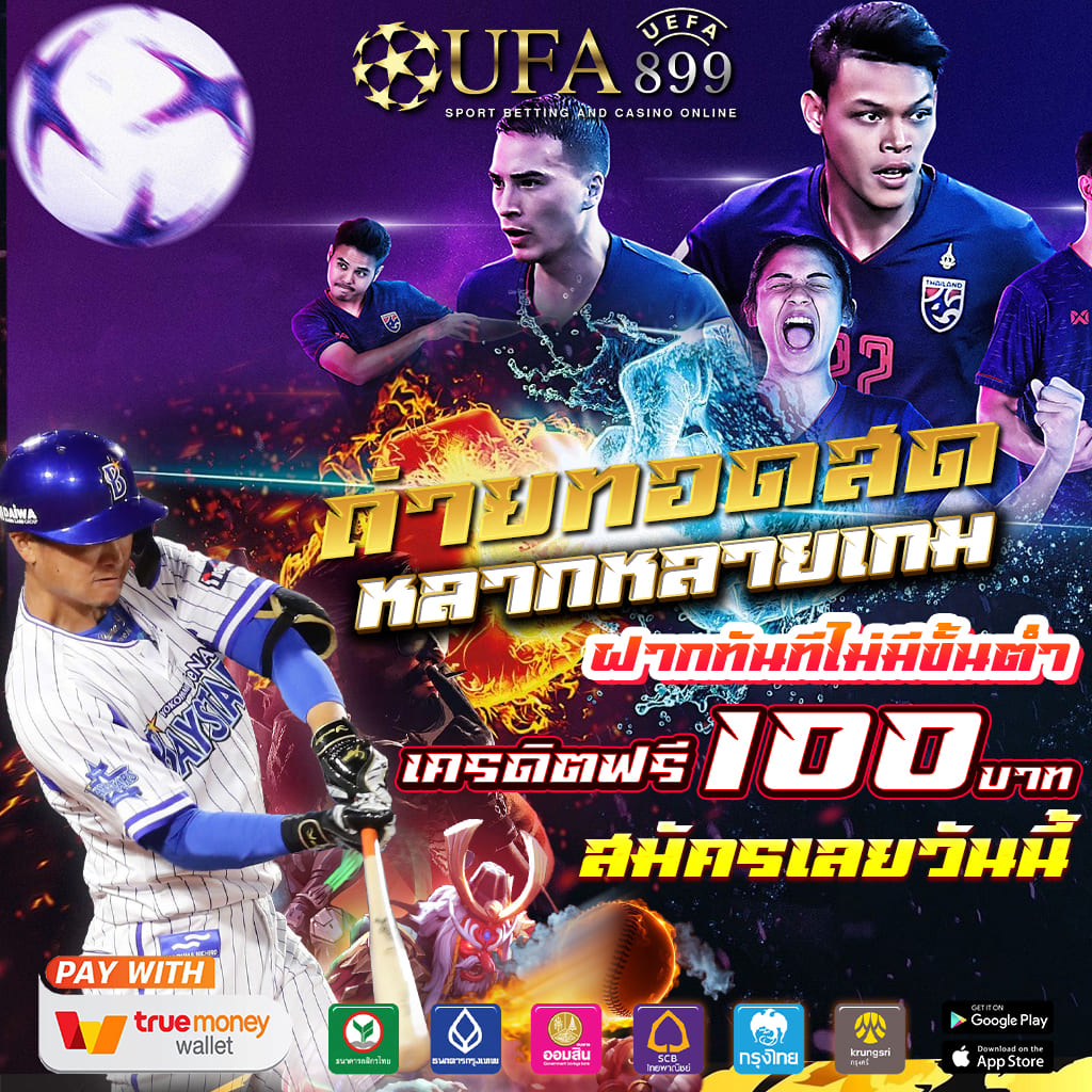 เว็บตรง ไม่มีขั้นต่ำ รวมเกมใหม่ล่าสุด โบนัสแตกง่าย image 3